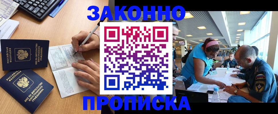 купить прописку в Воронежской области