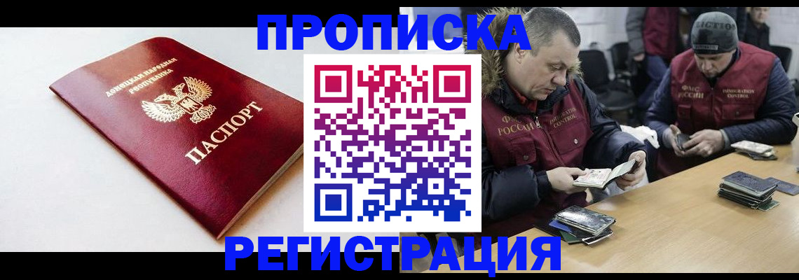 прописка для работы в Воронежской области