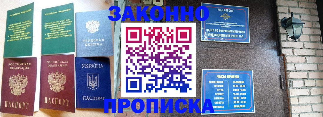 временная регистрация законно в Воронежской области