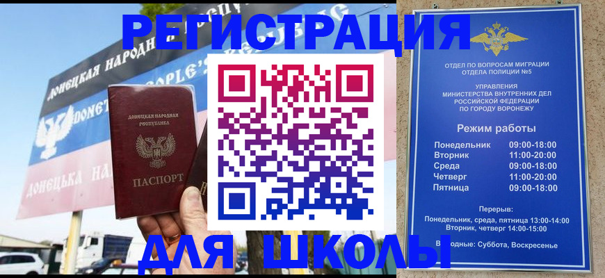 временная регистрация недорого в Воронежской области